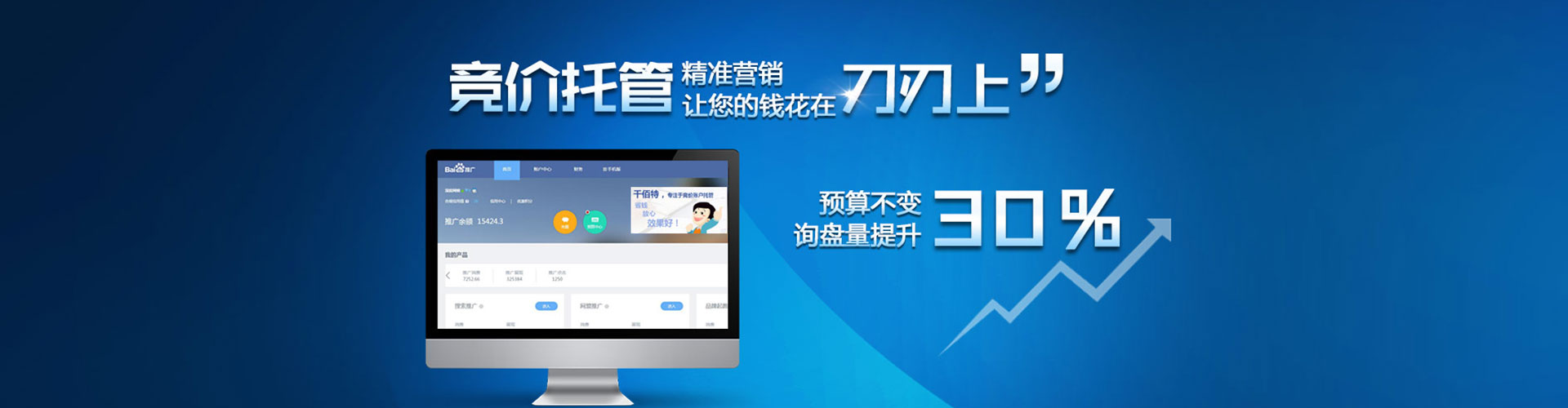 拉萨百度竞价托管